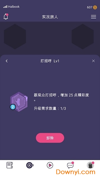 实况旅人无限金币版 游戏截图